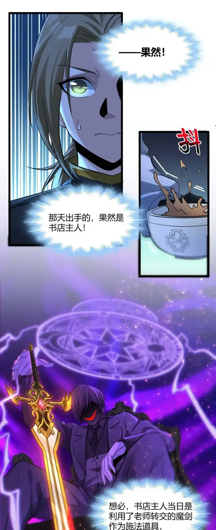 漫画《我真不是邪神走狗》078 谦虚低调的书店主人第36张图