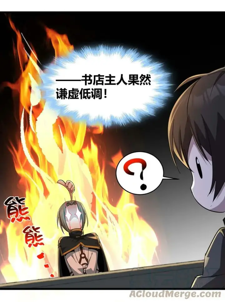 漫画《我真不是邪神走狗》078 谦虚低调的书店主人第40张图