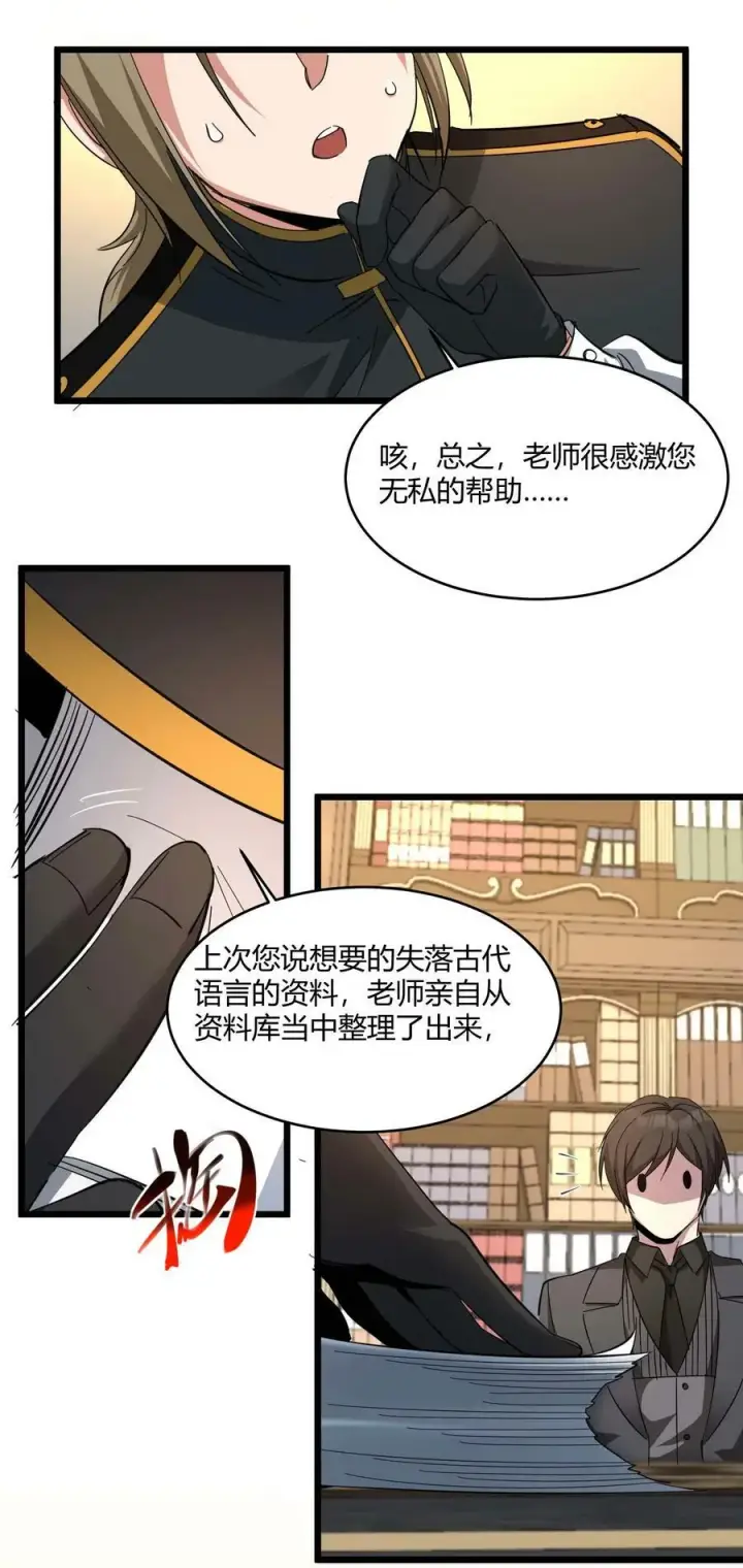 漫画《我真不是邪神走狗》078 谦虚低调的书店主人第41张图