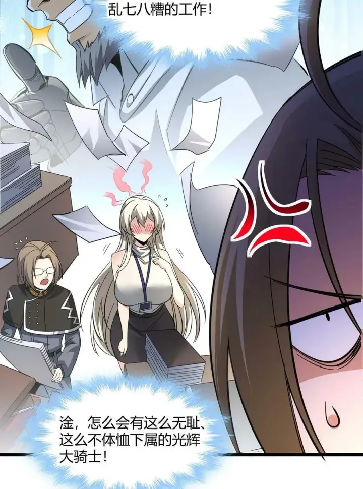漫画《我真不是邪神走狗》078 谦虚低调的书店主人第44张图