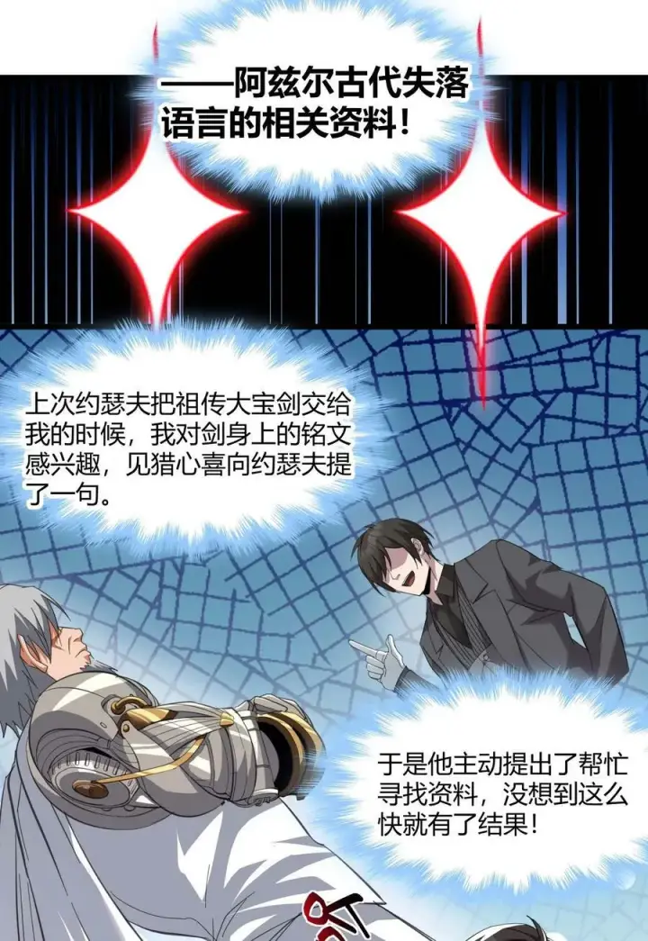 漫画《我真不是邪神走狗》078 谦虚低调的书店主人第45张图