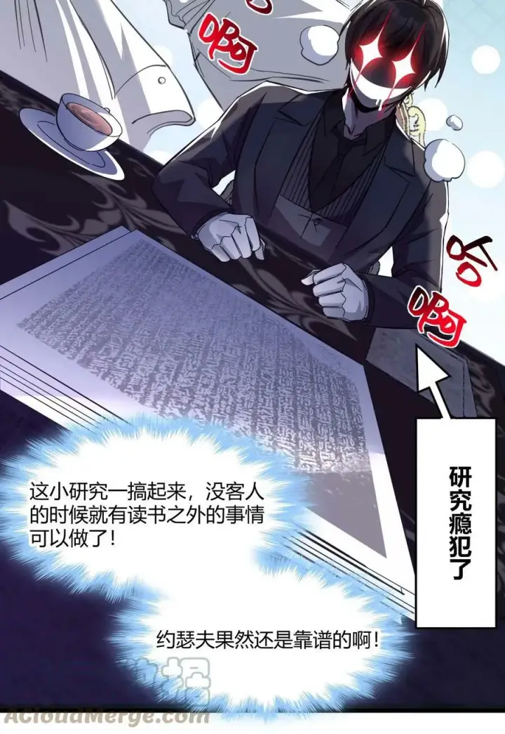 漫画《我真不是邪神走狗》078 谦虚低调的书店主人第46张图