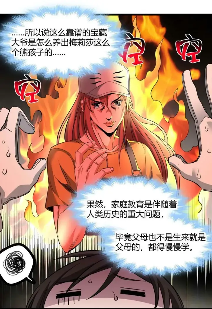 漫画《我真不是邪神走狗》078 谦虚低调的书店主人第47张图