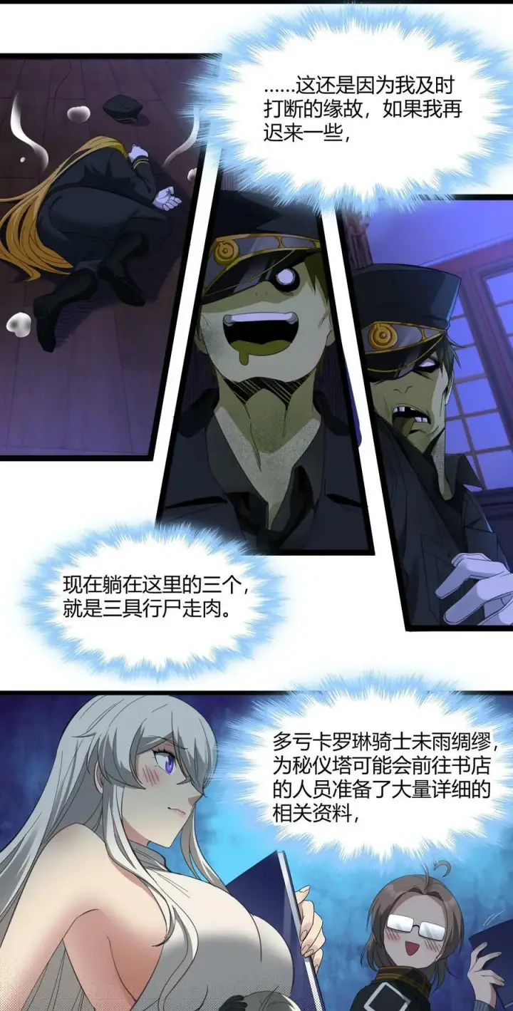 漫画《我真不是邪神走狗》078 谦虚低调的书店主人第5张图