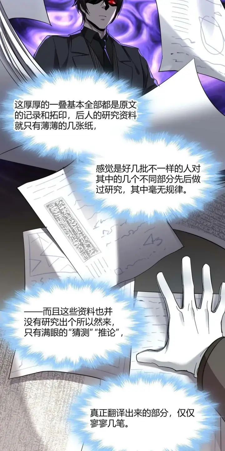 漫画《我真不是邪神走狗》078 谦虚低调的书店主人第50张图