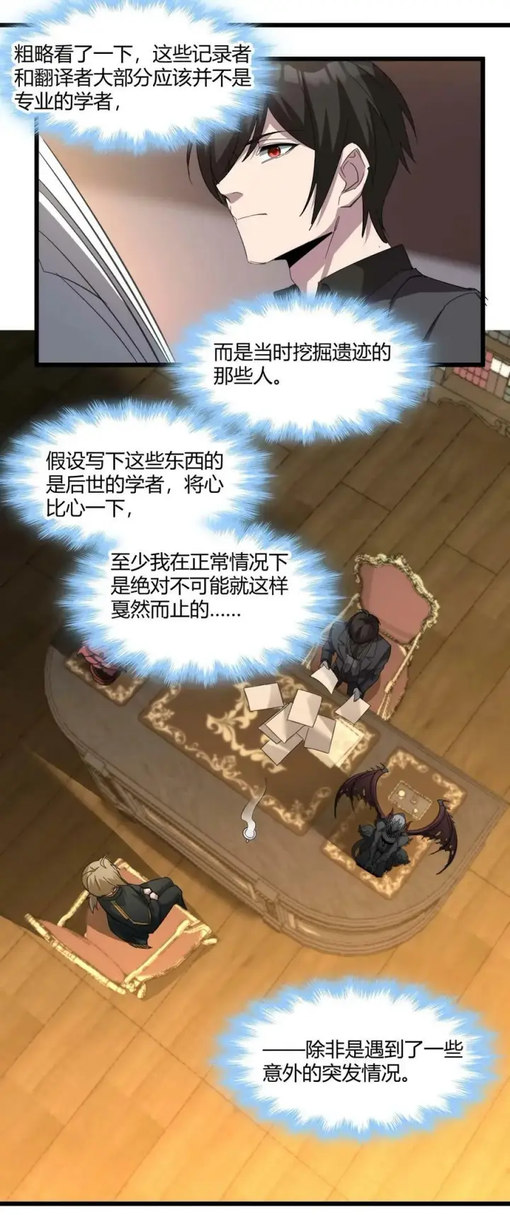 漫画《我真不是邪神走狗》078 谦虚低调的书店主人第51张图