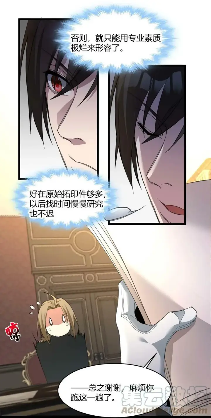 漫画《我真不是邪神走狗》078 谦虚低调的书店主人第52张图