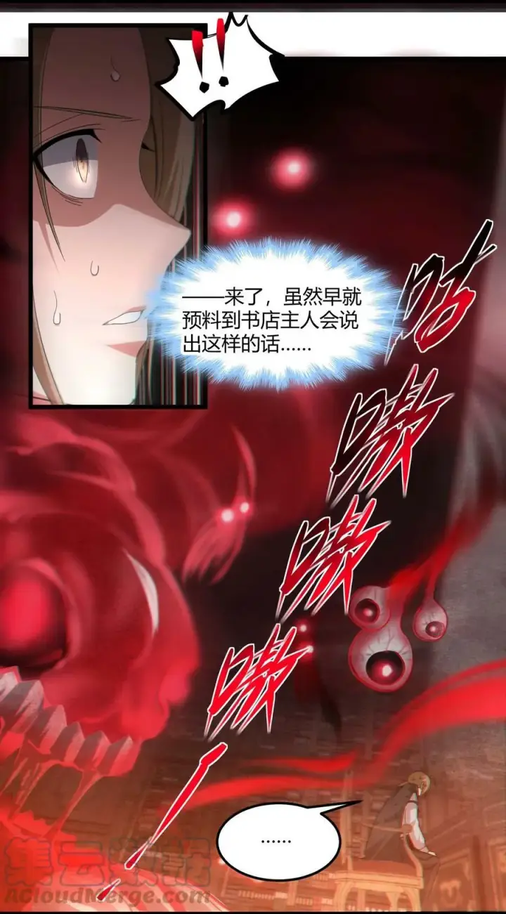 漫画《我真不是邪神走狗》078 谦虚低调的书店主人第55张图