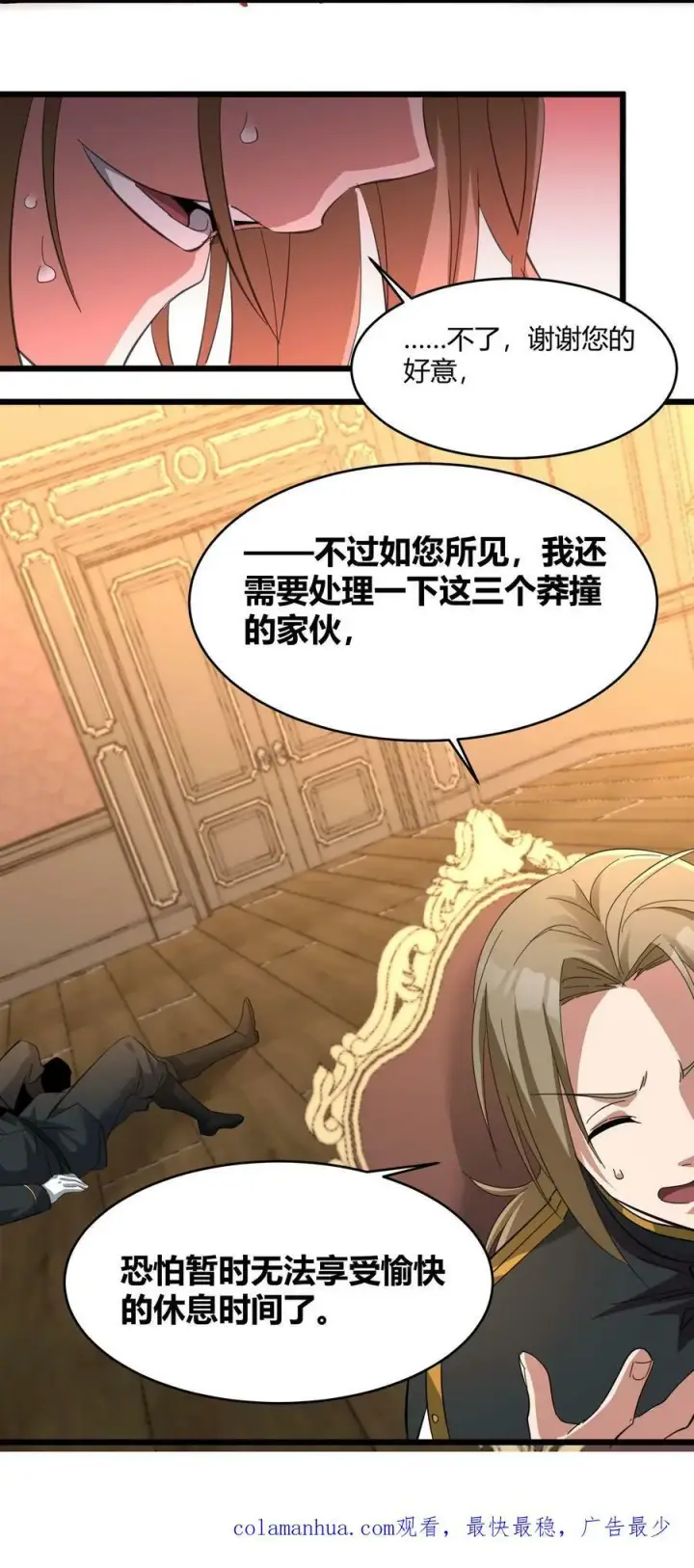 漫画《我真不是邪神走狗》078 谦虚低调的书店主人第56张图
