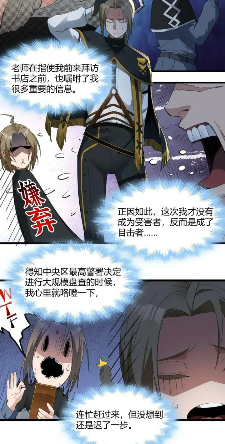 漫画《我真不是邪神走狗》078 谦虚低调的书店主人第6张图