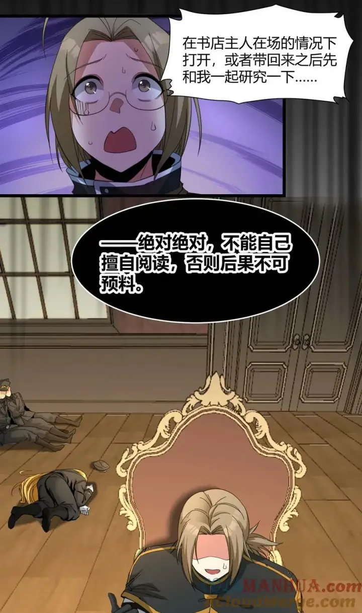 漫画《我真不是邪神走狗》079 我还会吃了你不成第10张图