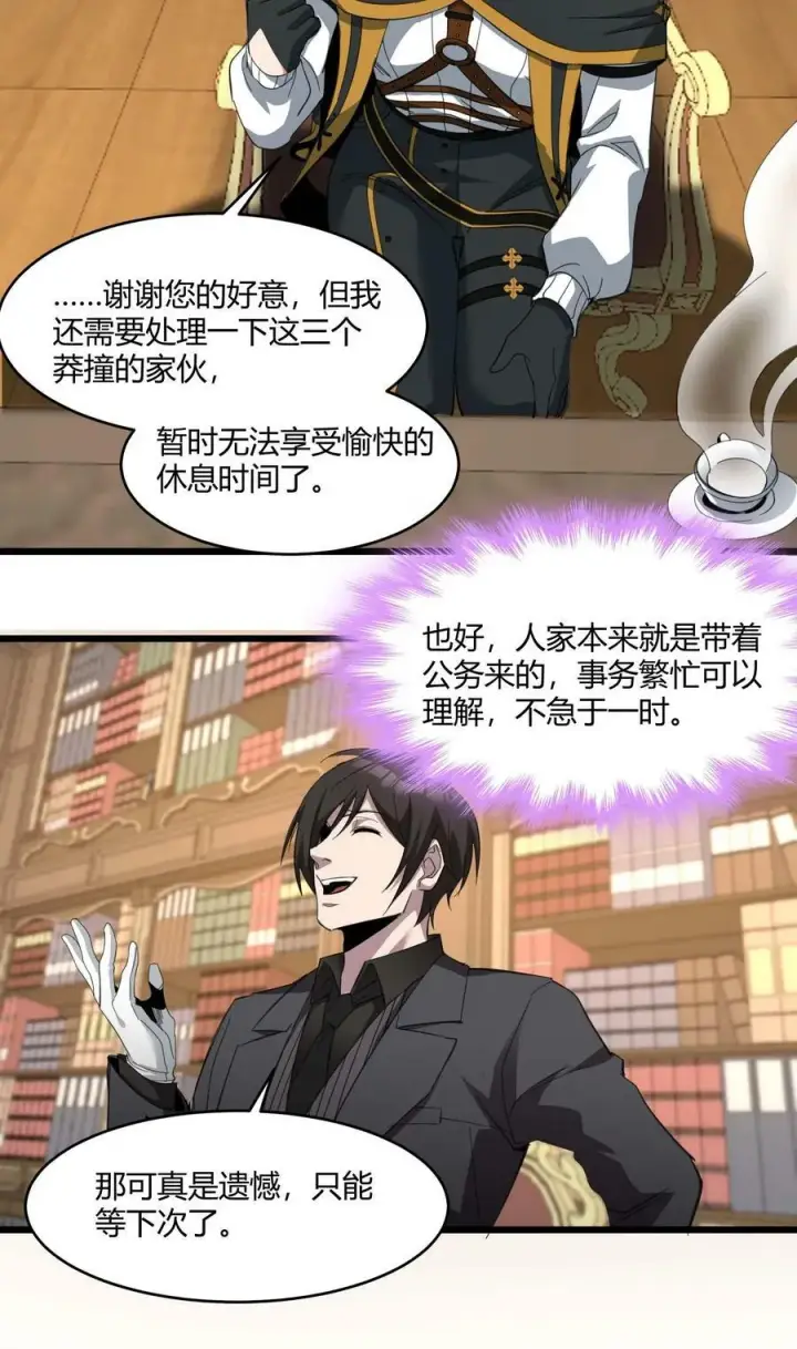 漫画《我真不是邪神走狗》079 我还会吃了你不成第11张图