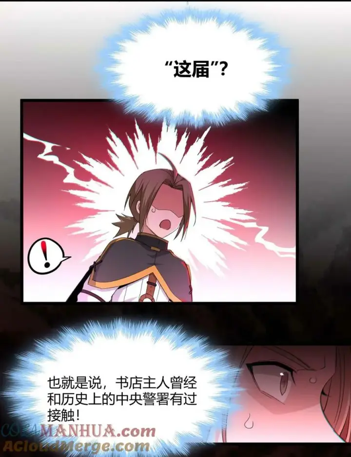 漫画《我真不是邪神走狗》079 我还会吃了你不成第13张图