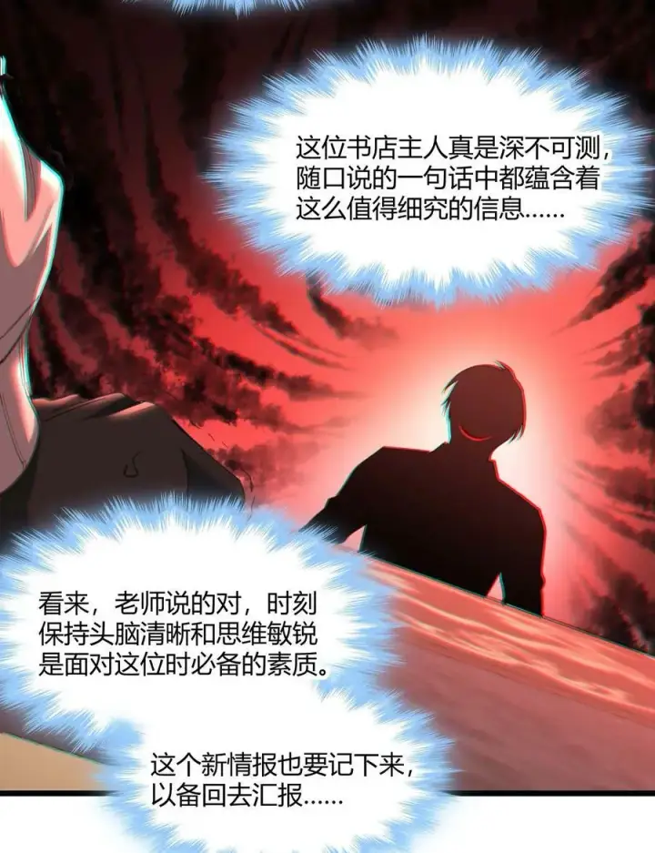 漫画《我真不是邪神走狗》079 我还会吃了你不成第14张图