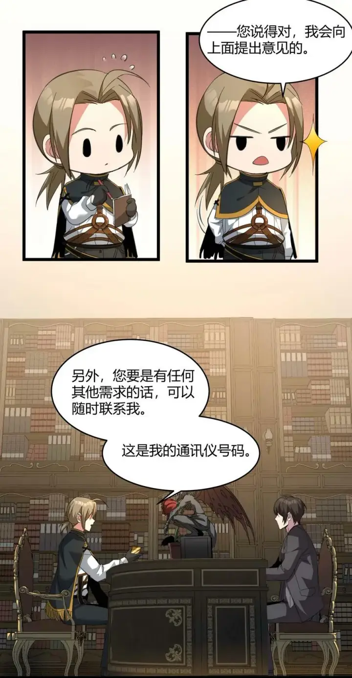漫画《我真不是邪神走狗》079 我还会吃了你不成第15张图