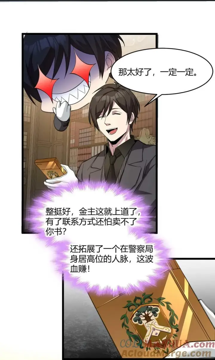 漫画《我真不是邪神走狗》079 我还会吃了你不成第16张图