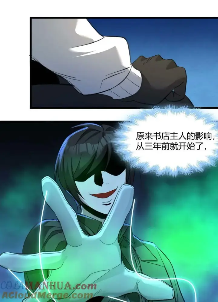 漫画《我真不是邪神走狗》079 我还会吃了你不成第19张图