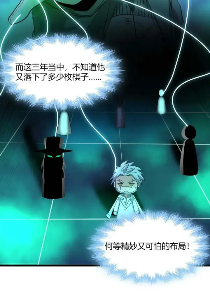 漫画《我真不是邪神走狗》079 我还会吃了你不成第20张图