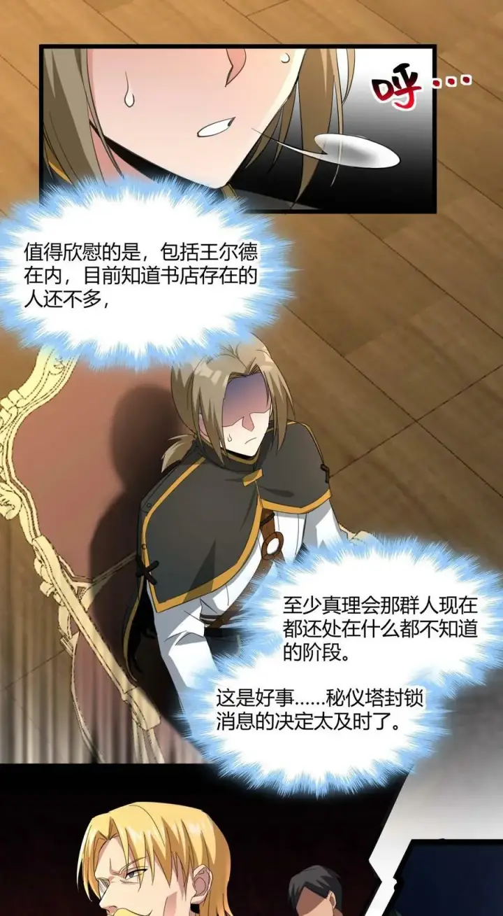 漫画《我真不是邪神走狗》079 我还会吃了你不成第21张图