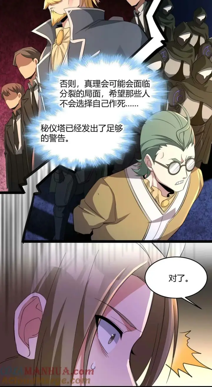 漫画《我真不是邪神走狗》079 我还会吃了你不成第22张图
