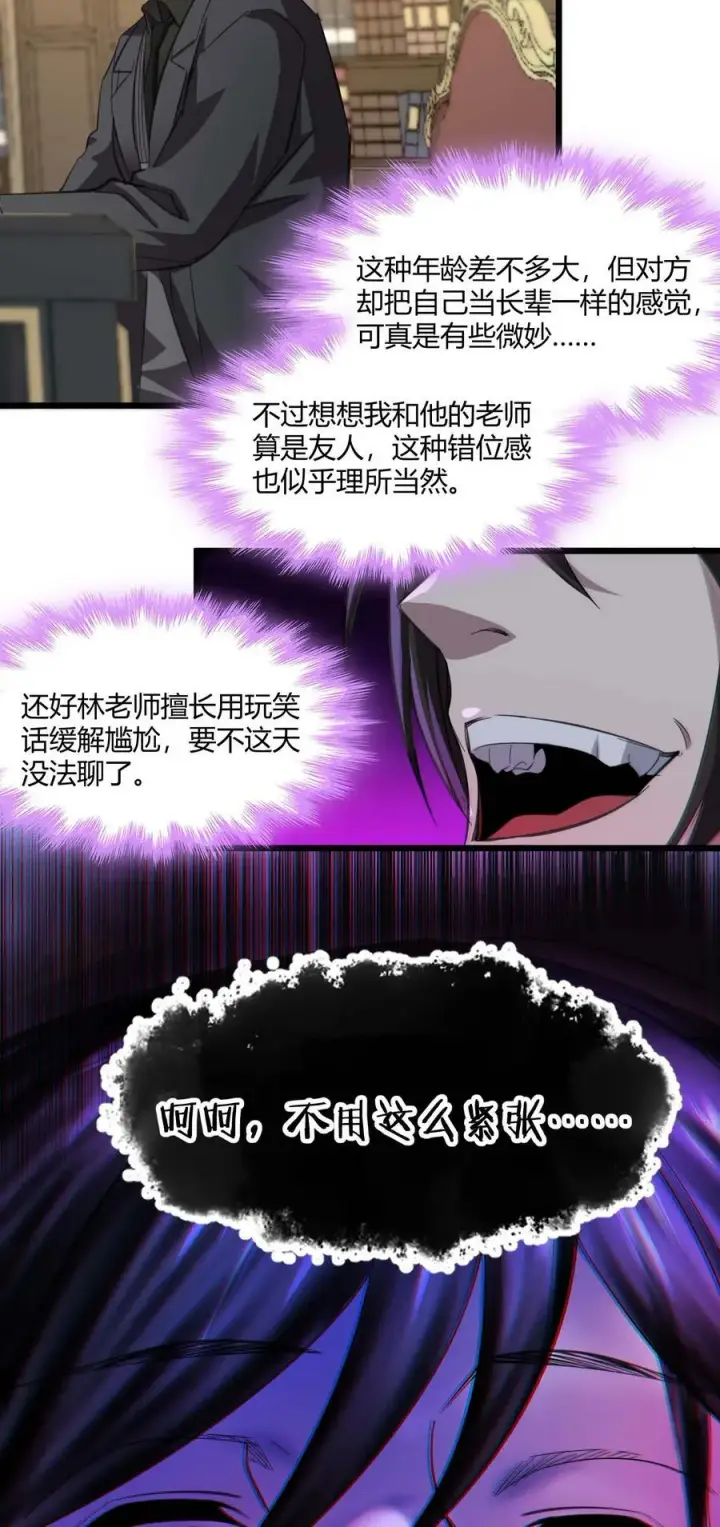 漫画《我真不是邪神走狗》079 我还会吃了你不成第24张图
