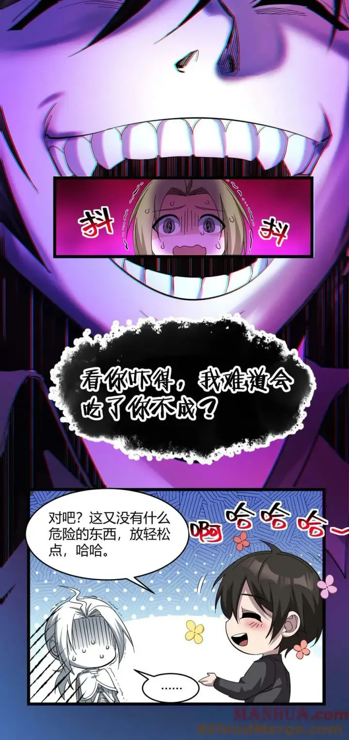 漫画《我真不是邪神走狗》079 我还会吃了你不成第25张图