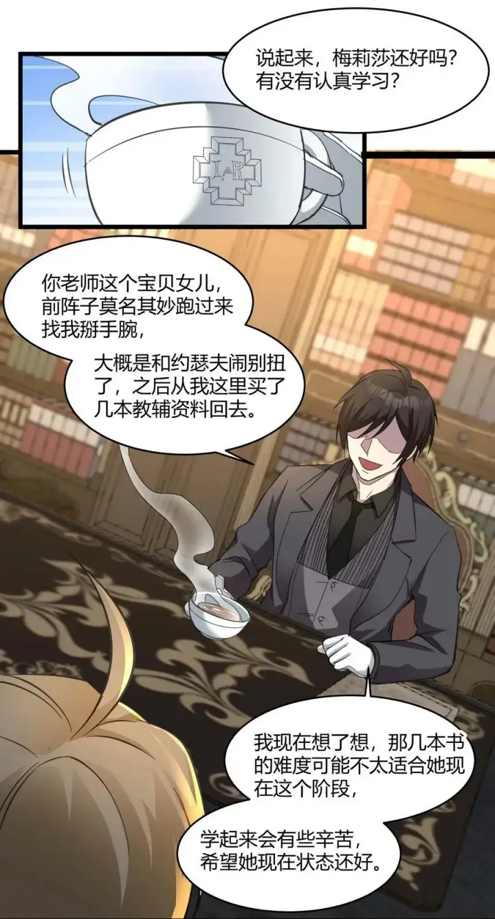 漫画《我真不是邪神走狗》079 我还会吃了你不成第26张图