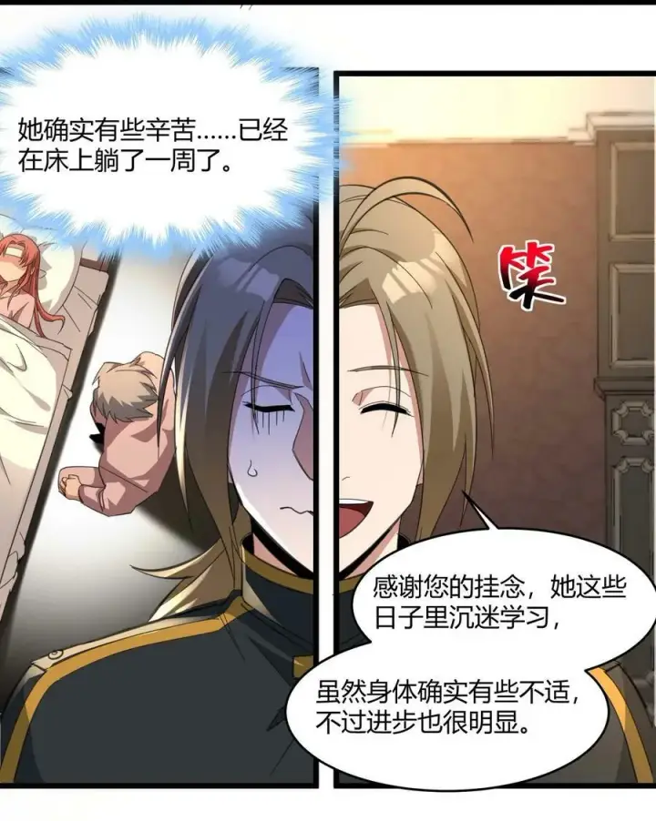 漫画《我真不是邪神走狗》079 我还会吃了你不成第27张图