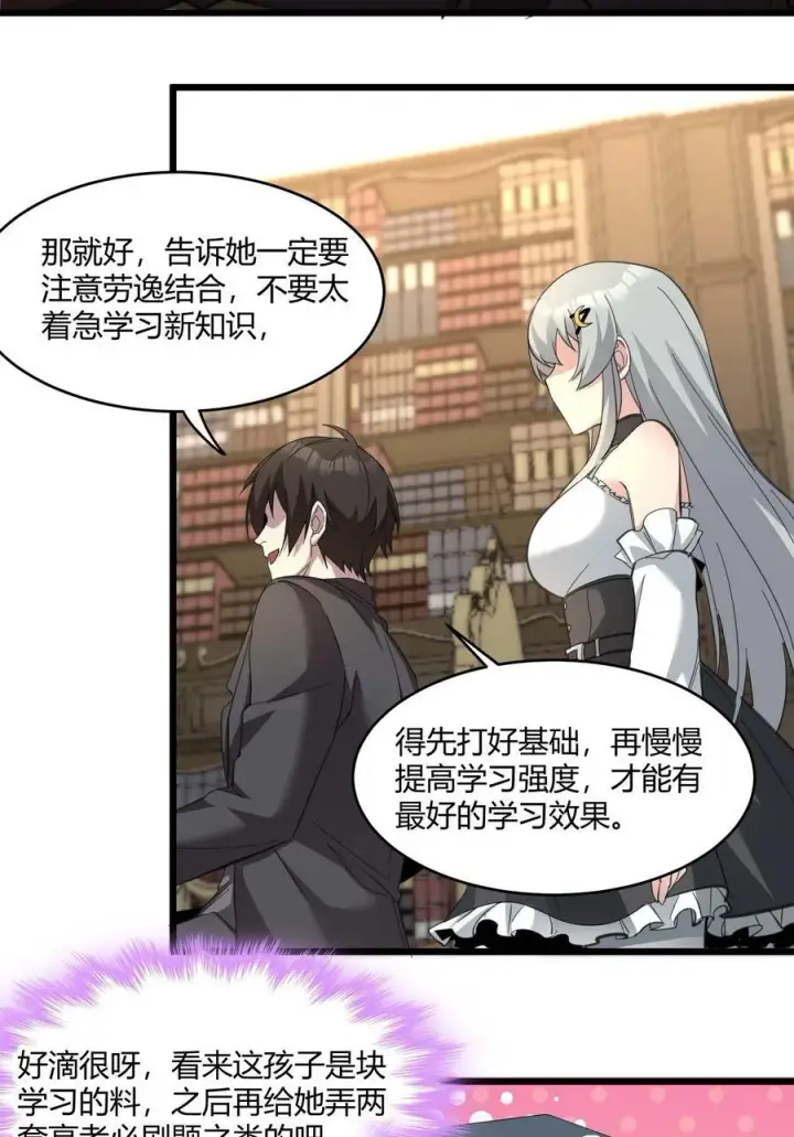 漫画《我真不是邪神走狗》079 我还会吃了你不成第29张图