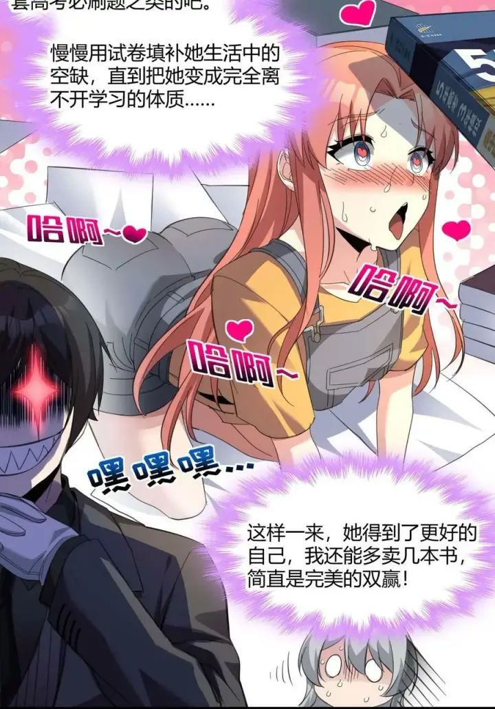 漫画《我真不是邪神走狗》079 我还会吃了你不成第30张图