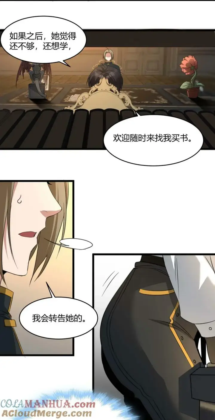 漫画《我真不是邪神走狗》079 我还会吃了你不成第31张图