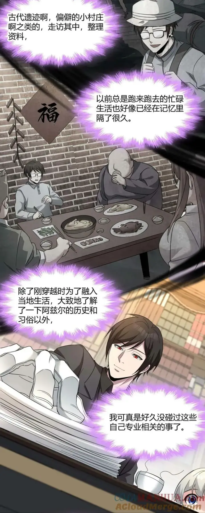漫画《我真不是邪神走狗》079 我还会吃了你不成第37张图