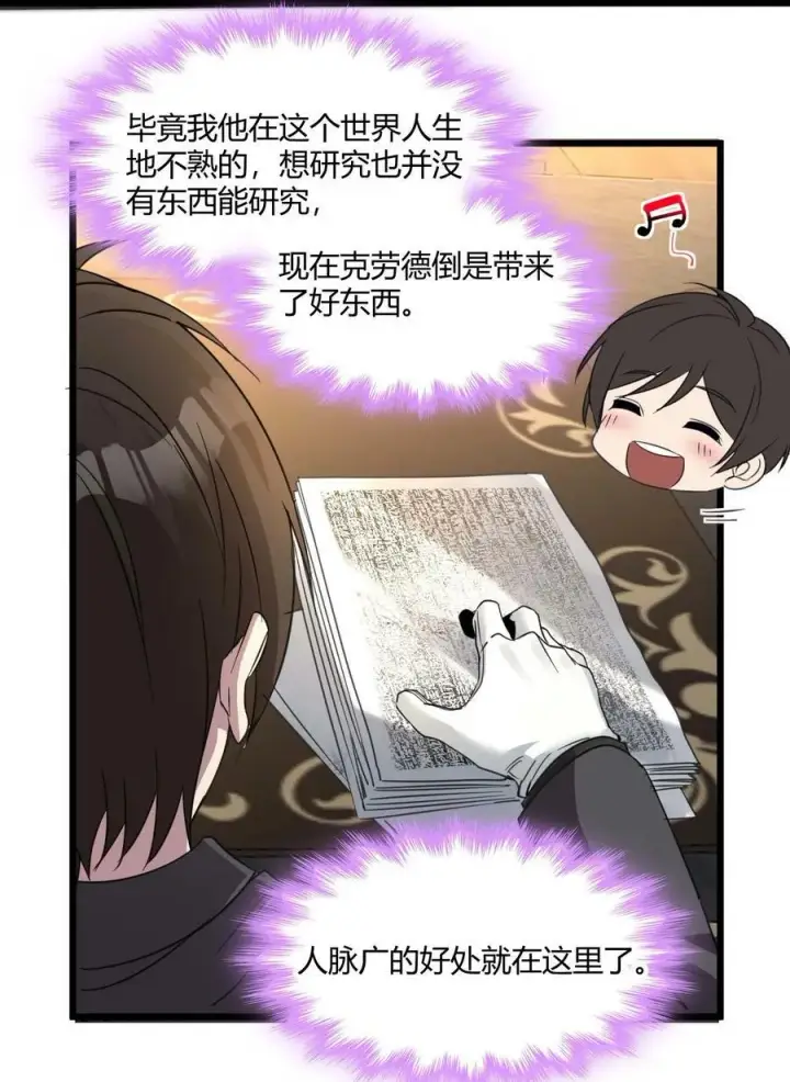 漫画《我真不是邪神走狗》079 我还会吃了你不成第38张图