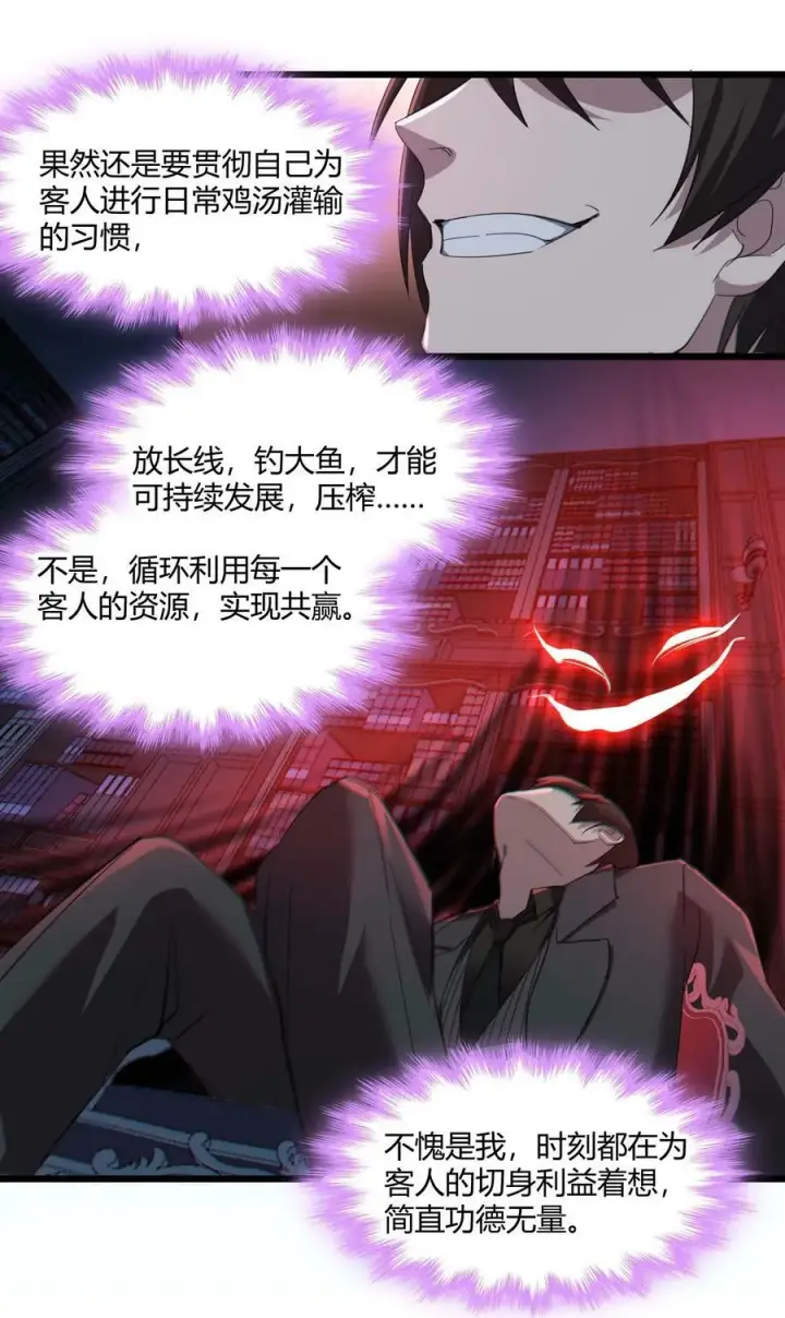 漫画《我真不是邪神走狗》079 我还会吃了你不成第39张图