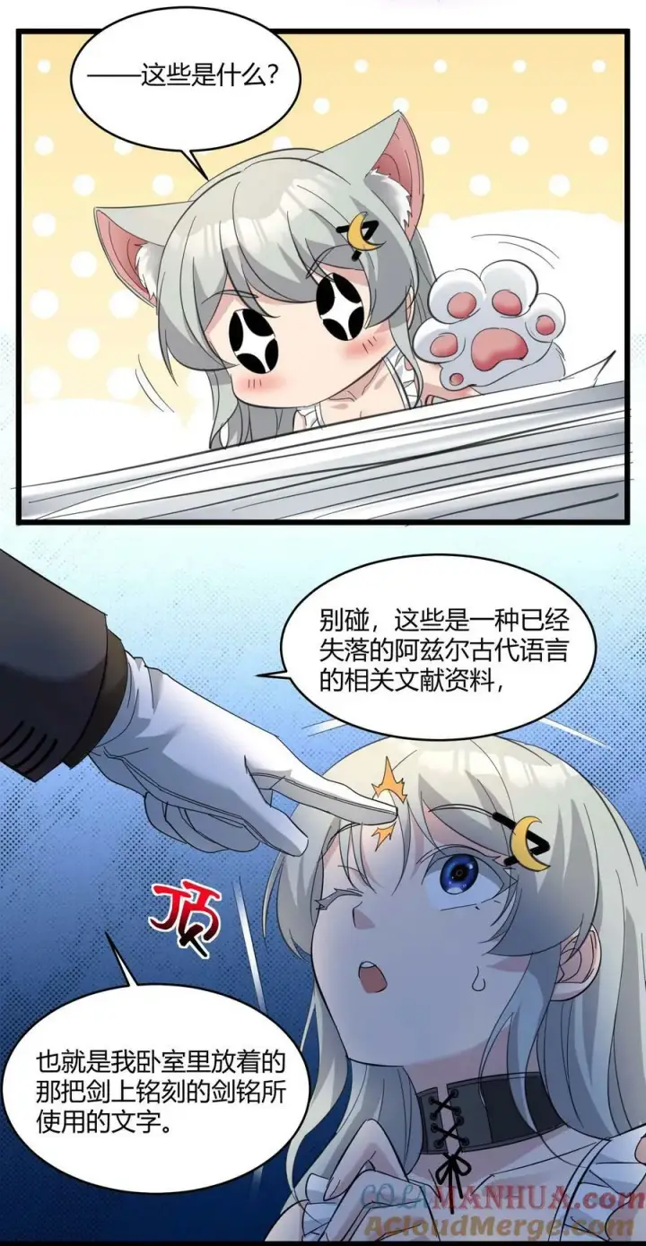 漫画《我真不是邪神走狗》079 我还会吃了你不成第40张图
