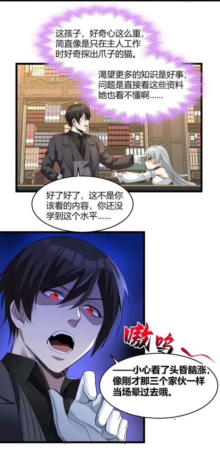 漫画《我真不是邪神走狗》079 我还会吃了你不成第41张图