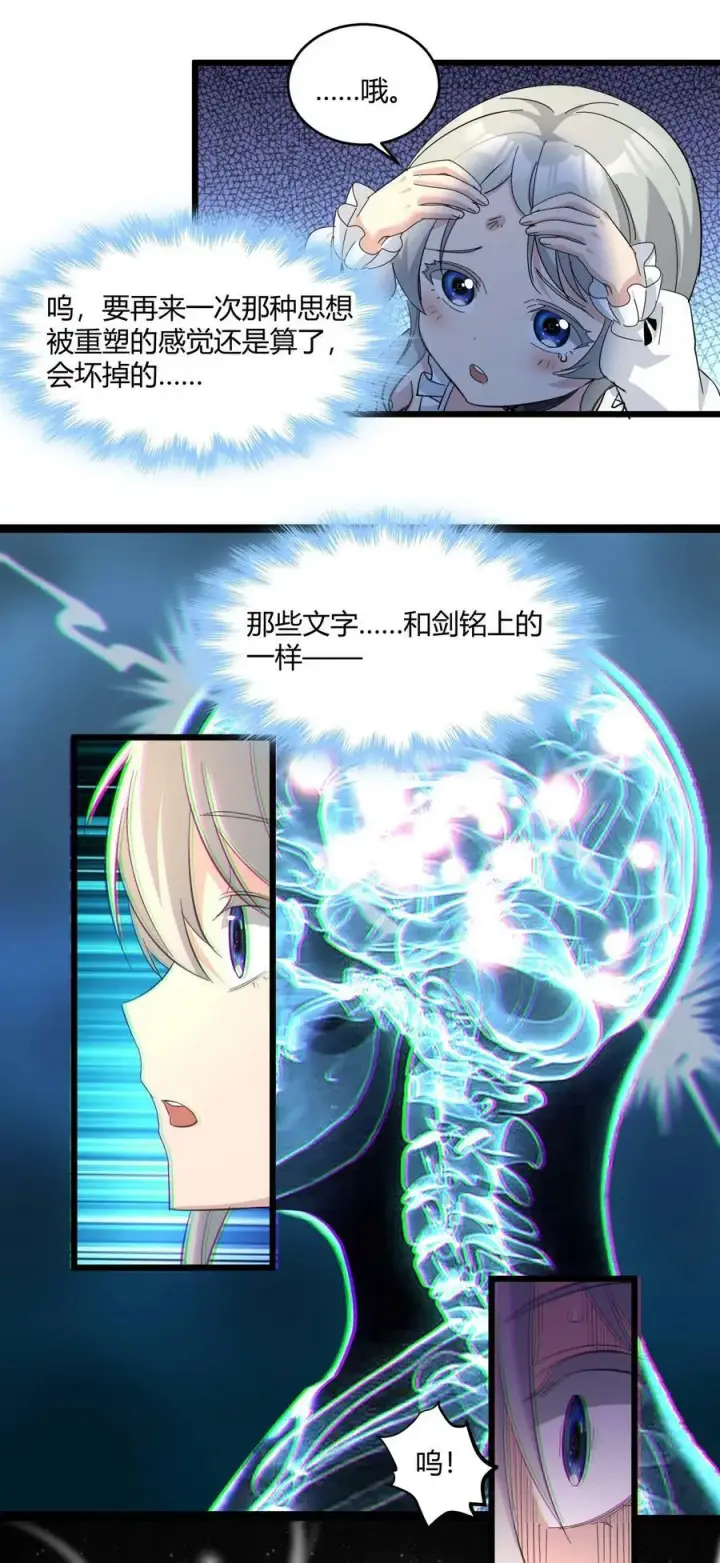 漫画《我真不是邪神走狗》079 我还会吃了你不成第42张图