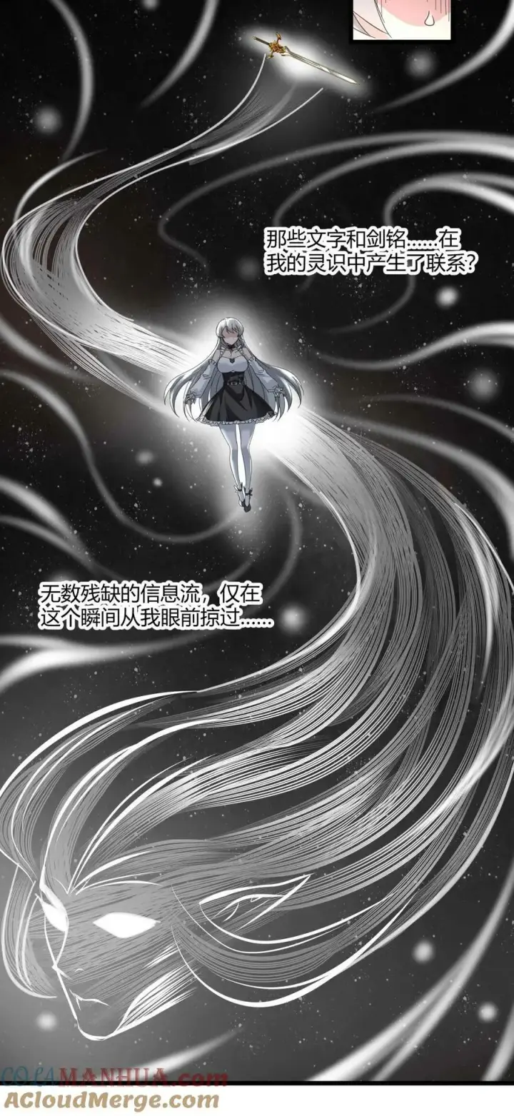 漫画《我真不是邪神走狗》079 我还会吃了你不成第43张图