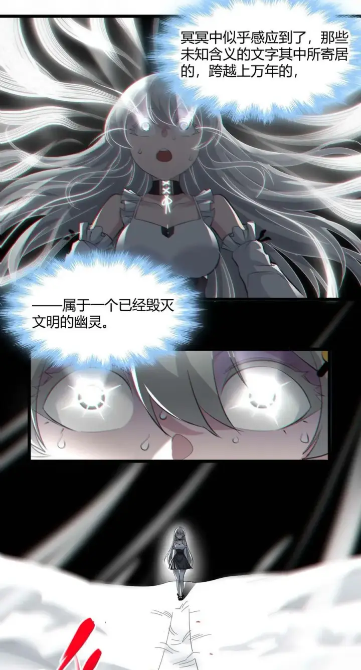 漫画《我真不是邪神走狗》079 我还会吃了你不成第44张图