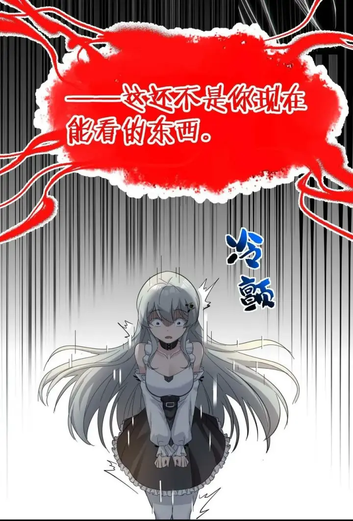 漫画《我真不是邪神走狗》079 我还会吃了你不成第48张图