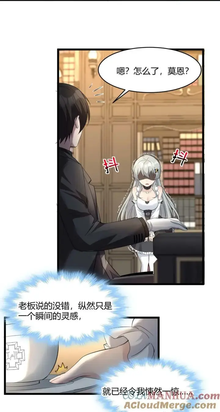 漫画《我真不是邪神走狗》079 我还会吃了你不成第49张图