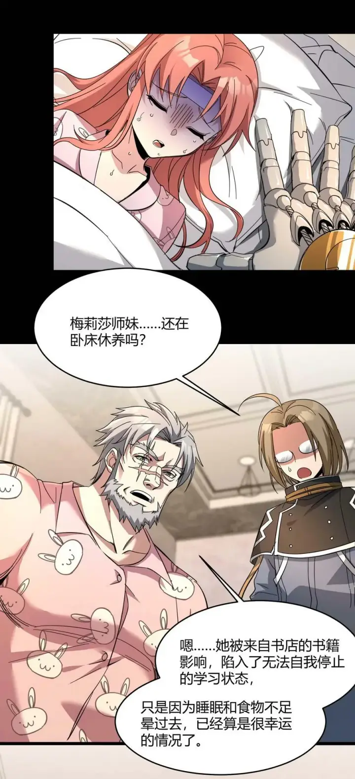 漫画《我真不是邪神走狗》079 我还会吃了你不成第5张图