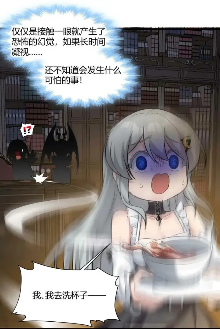 漫画《我真不是邪神走狗》079 我还会吃了你不成第50张图