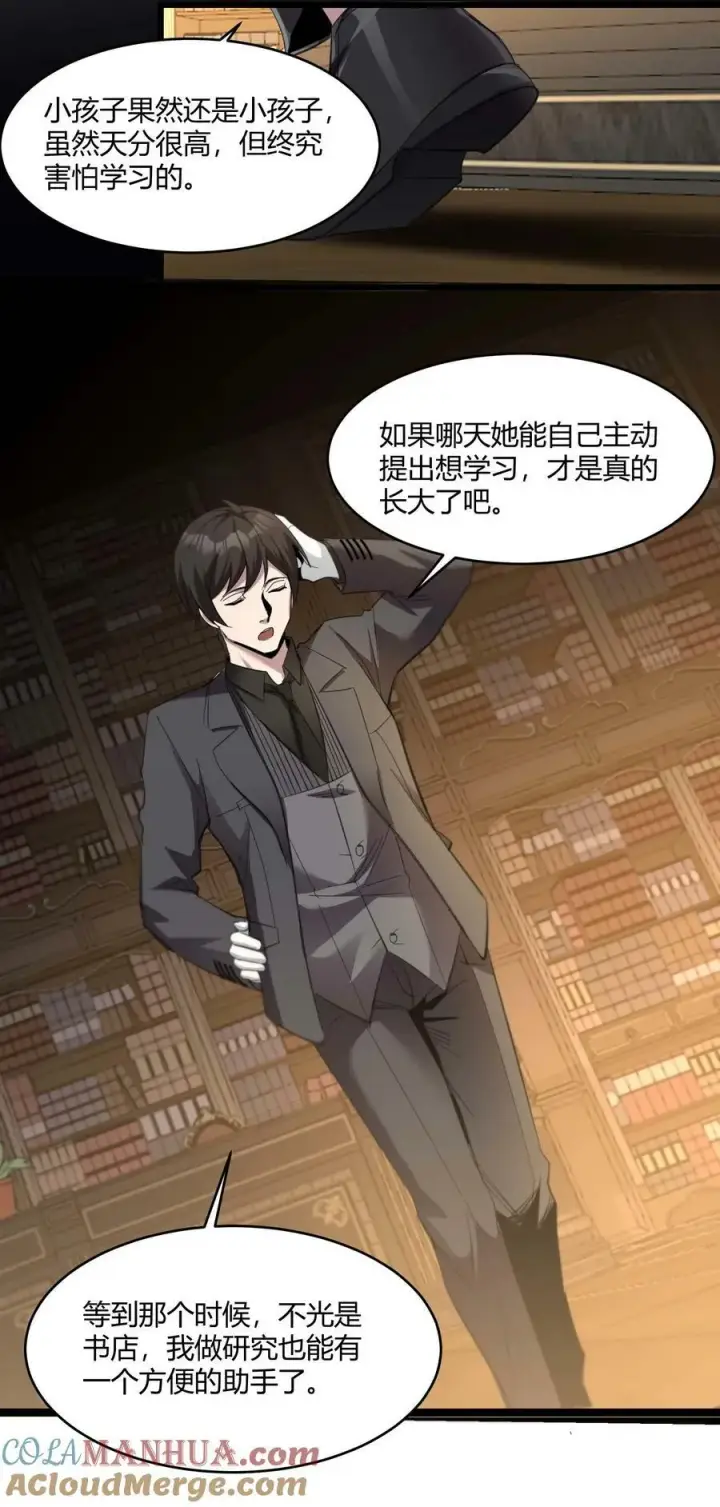 漫画《我真不是邪神走狗》079 我还会吃了你不成第52张图