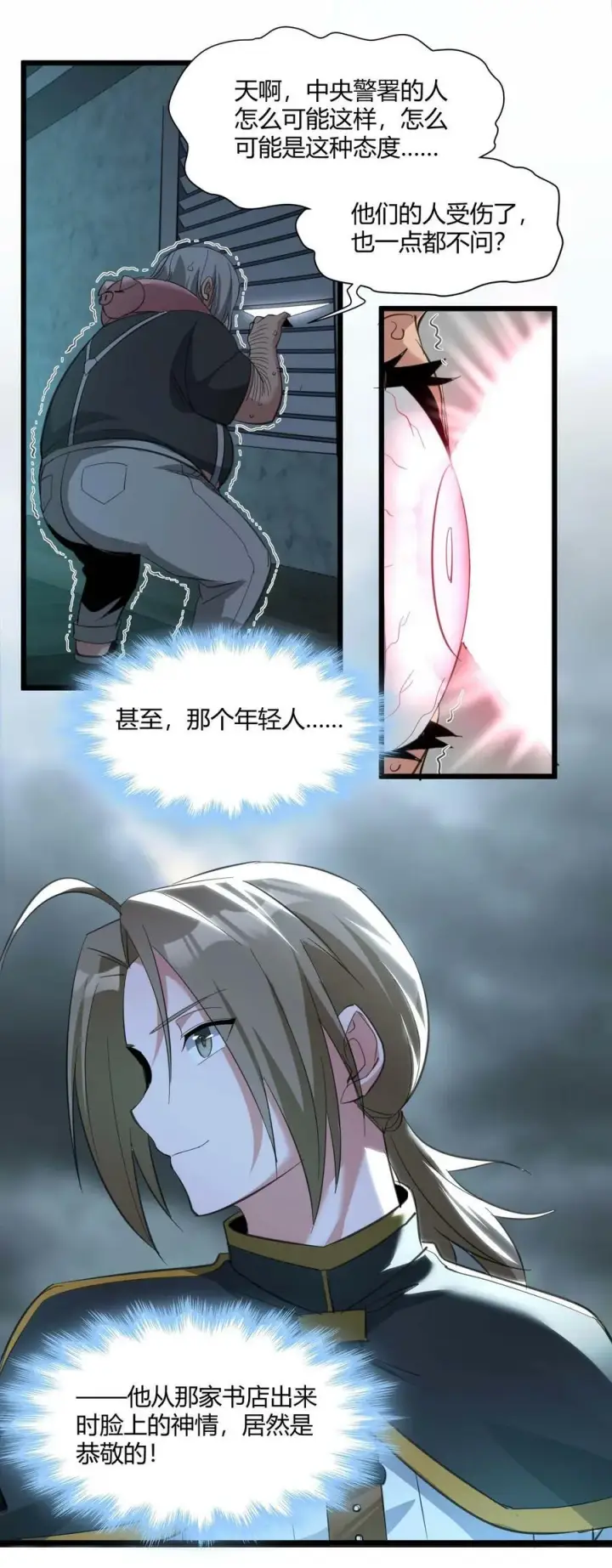 漫画《我真不是邪神走狗》079 我还会吃了你不成第56张图
