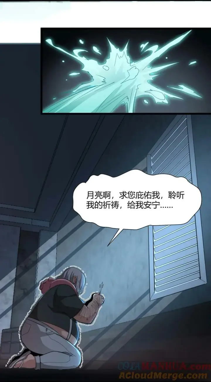 漫画《我真不是邪神走狗》079 我还会吃了你不成第58张图