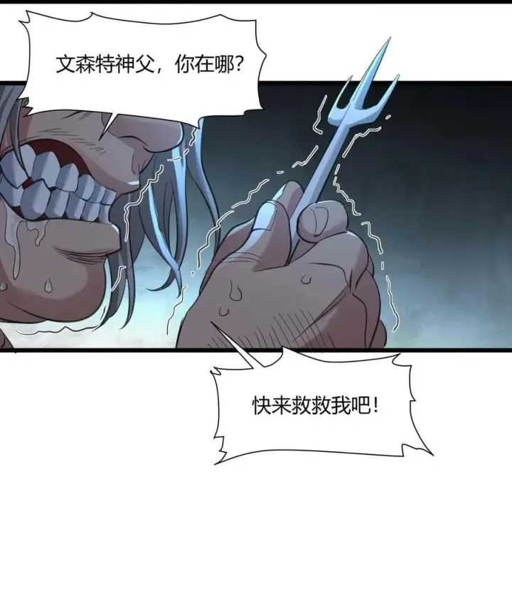 漫画《我真不是邪神走狗》079 我还会吃了你不成第59张图