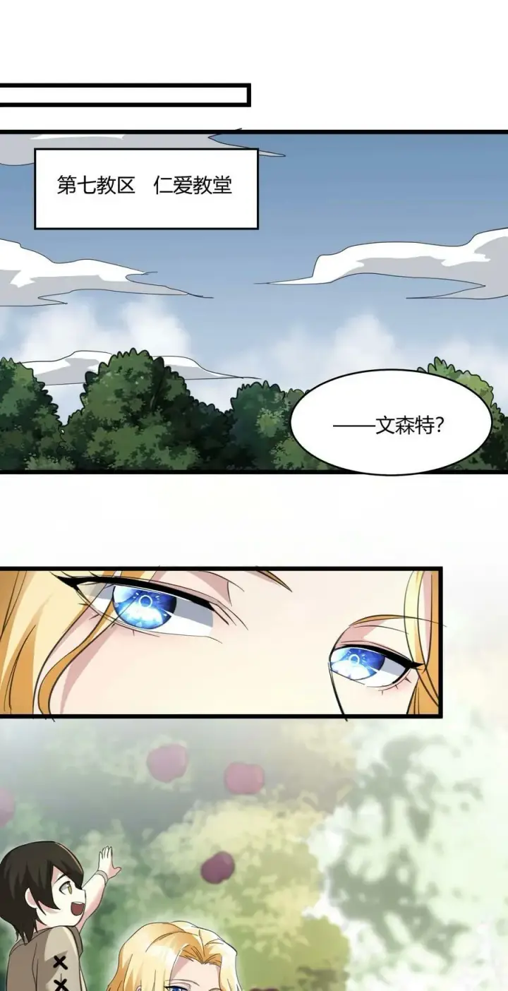 漫画《我真不是邪神走狗》079 我还会吃了你不成第60张图
