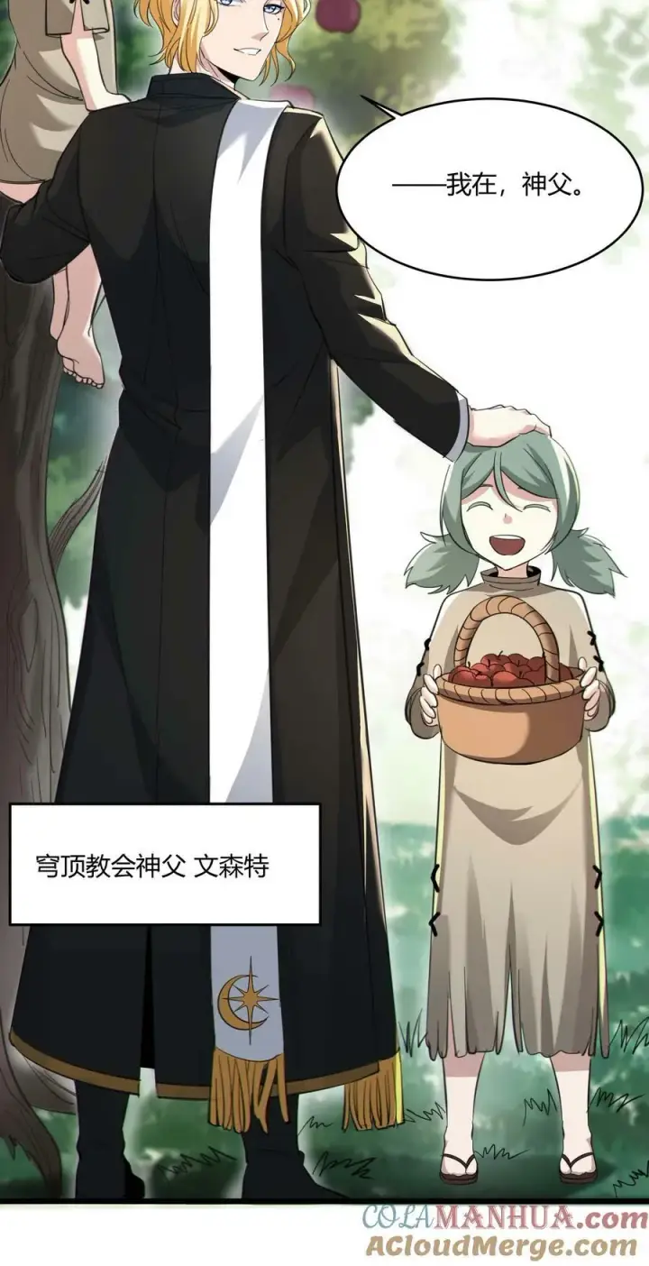 漫画《我真不是邪神走狗》079 我还会吃了你不成第61张图