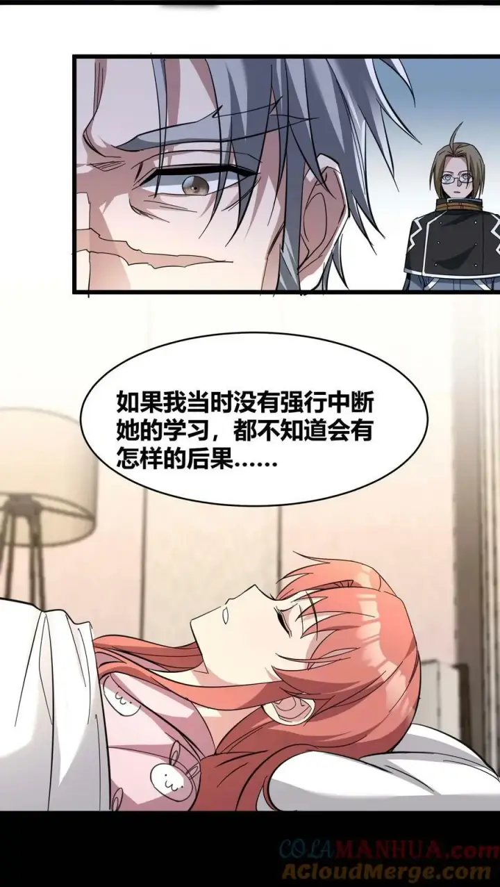 漫画《我真不是邪神走狗》079 我还会吃了你不成第7张图